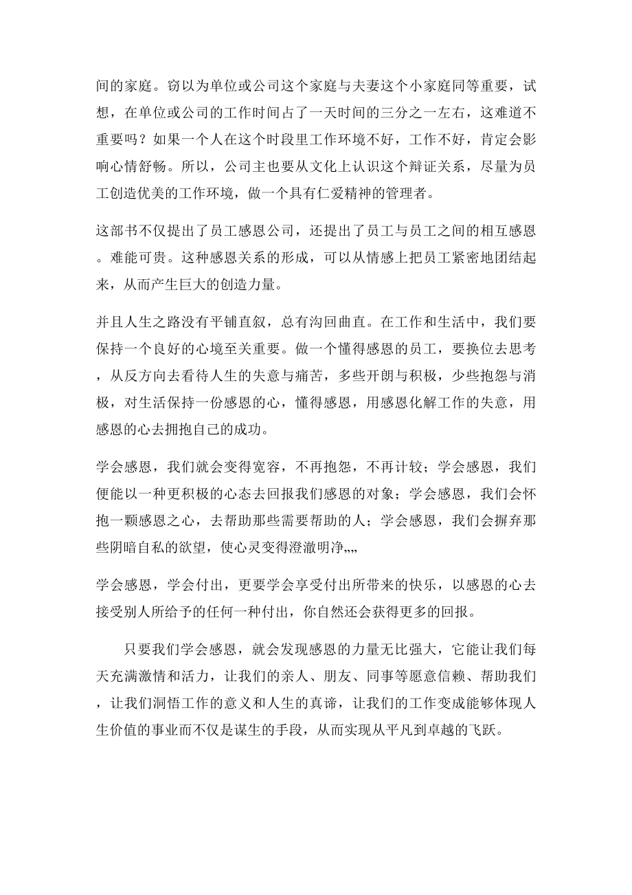 做一个懂得感恩的员工读后感.docx_第2页