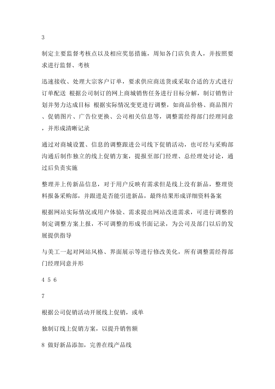 B2C商城运营工作岗位职责及流程.docx_第2页