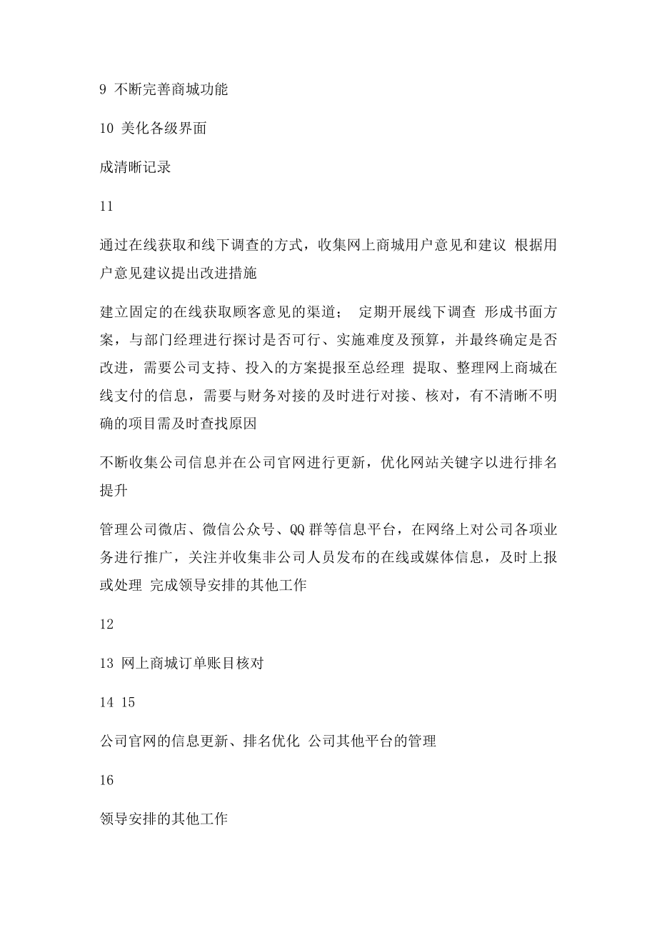 B2C商城运营工作岗位职责及流程.docx_第3页