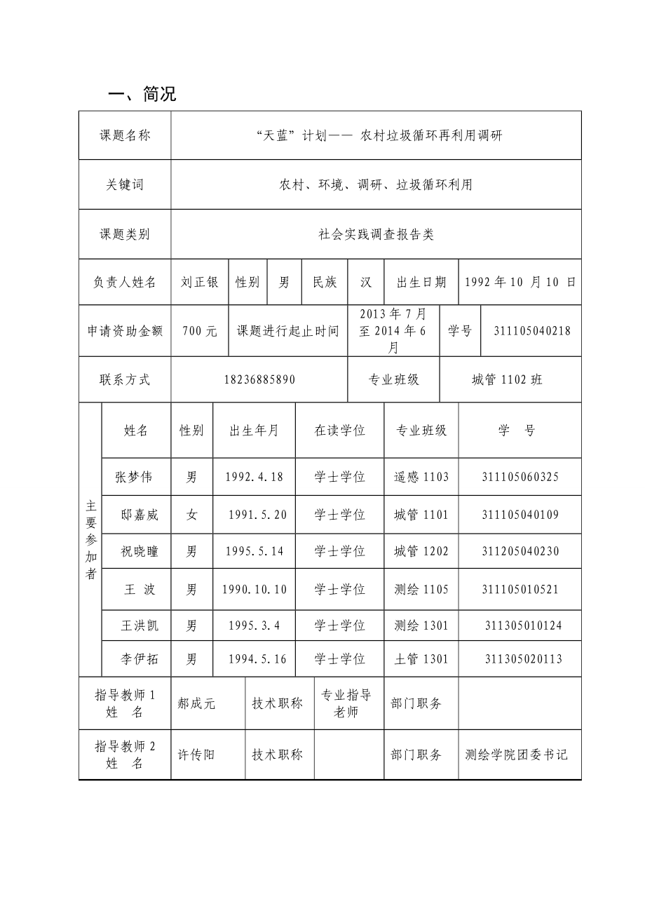 农村垃圾循环再利用调研研究成果结项报告.doc_第2页