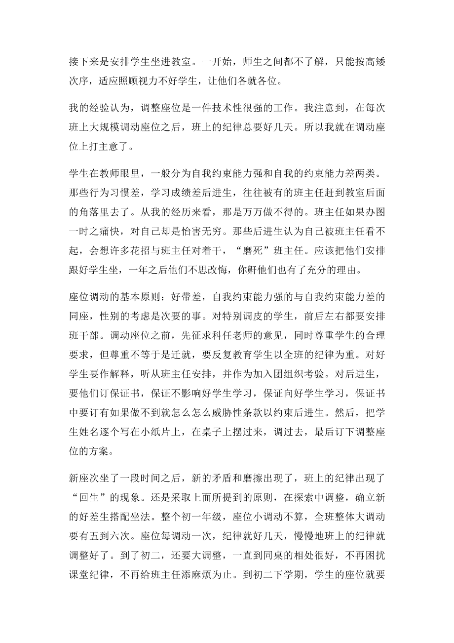 初一新生班主任对新生自我介绍的步骤及带班方法.docx_第2页