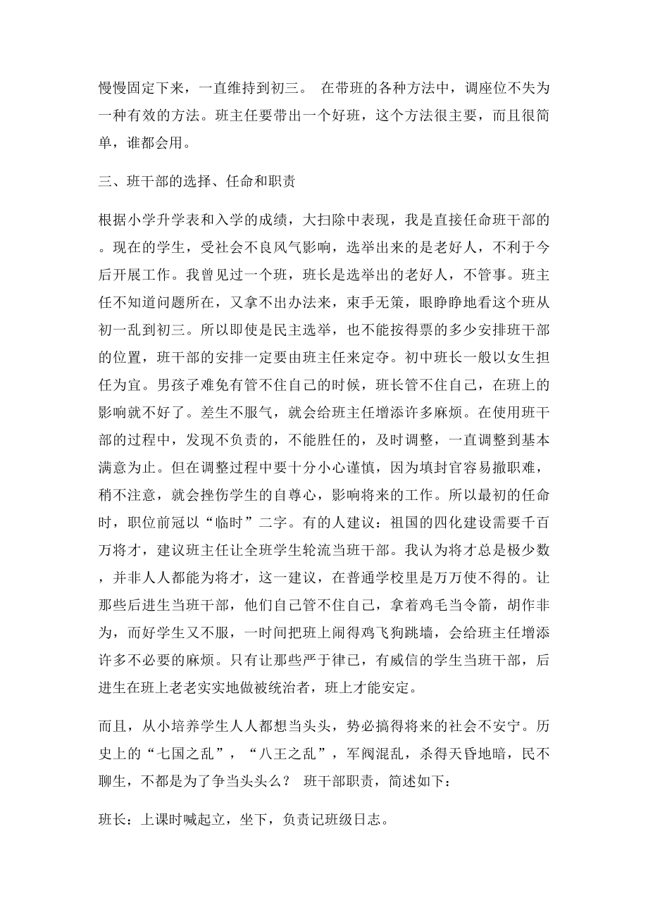 初一新生班主任对新生自我介绍的步骤及带班方法.docx_第3页