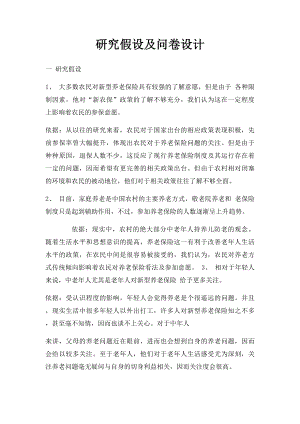 研究假设及问卷设计.docx