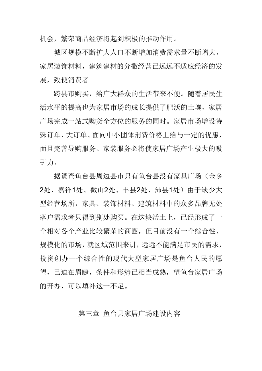 家具广场项目可行性报告.doc_第2页