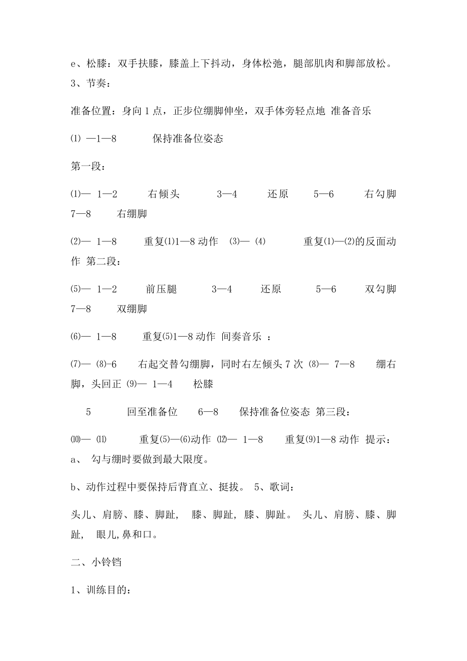 中国舞二级教学资料.docx_第2页