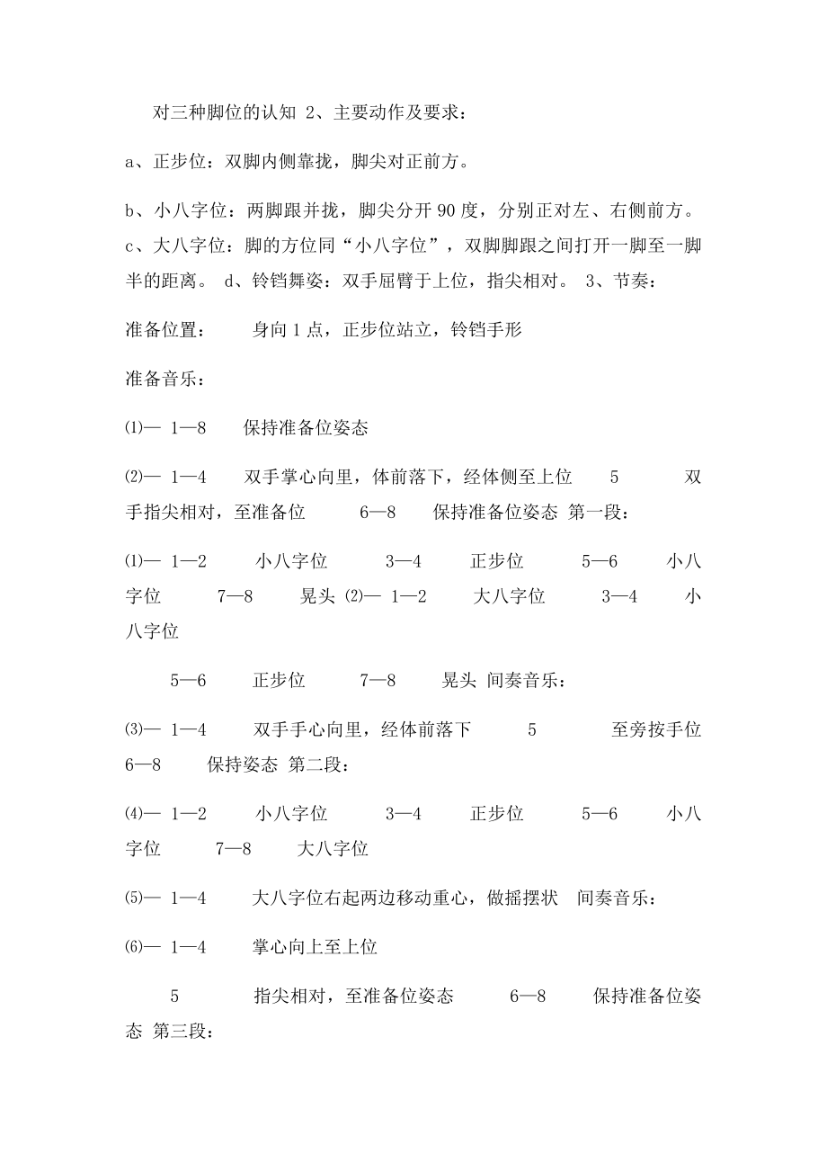 中国舞二级教学资料.docx_第3页