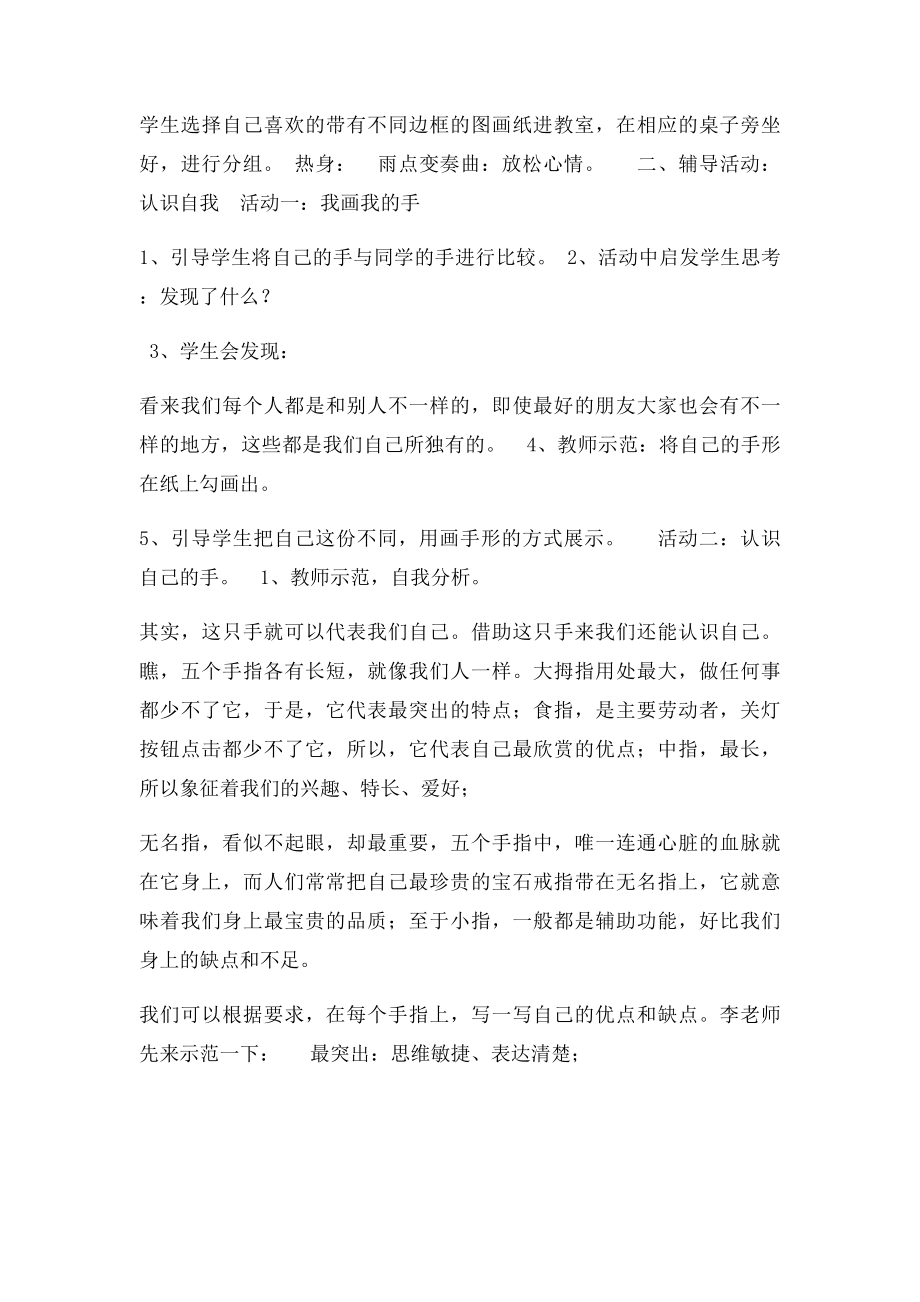 五年级心理健康教育教案(1).docx_第2页