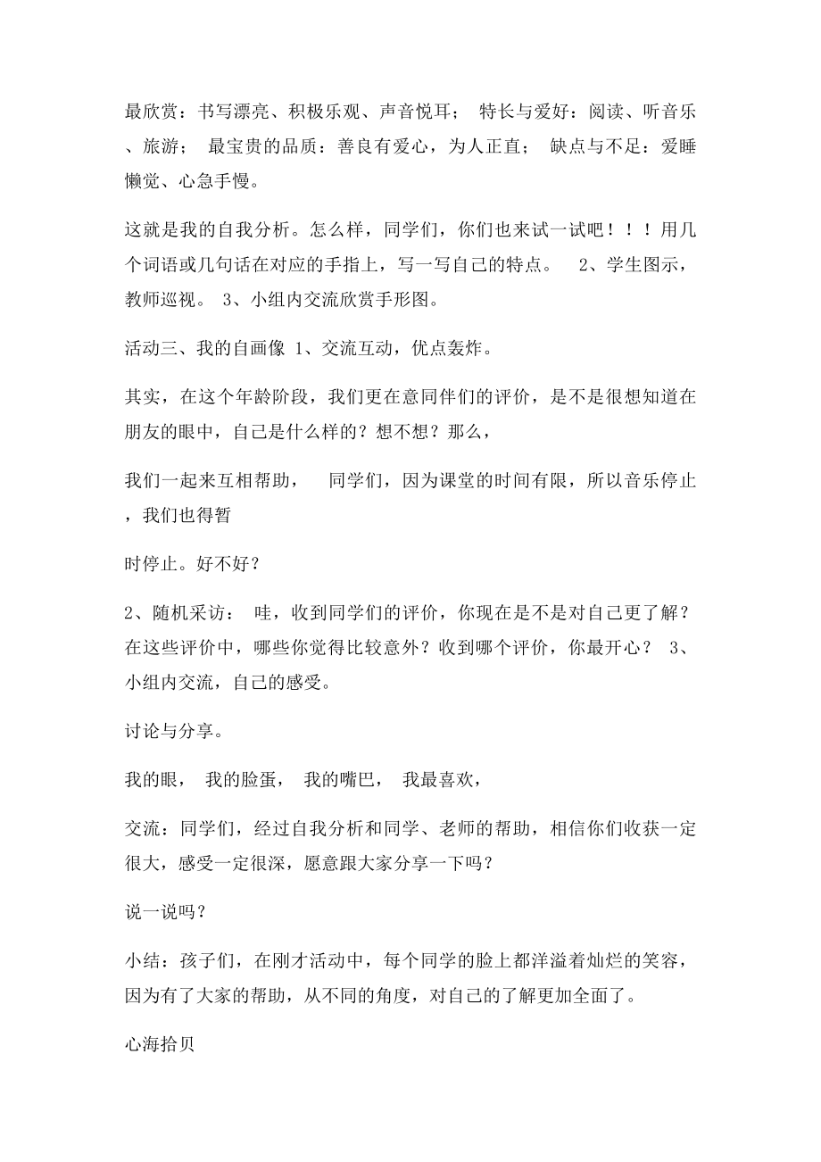 五年级心理健康教育教案(1).docx_第3页