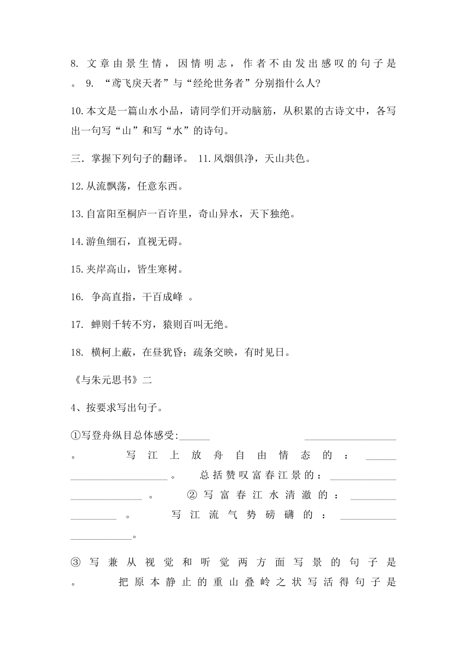 《与朱元思书》练习题与答案.docx_第2页