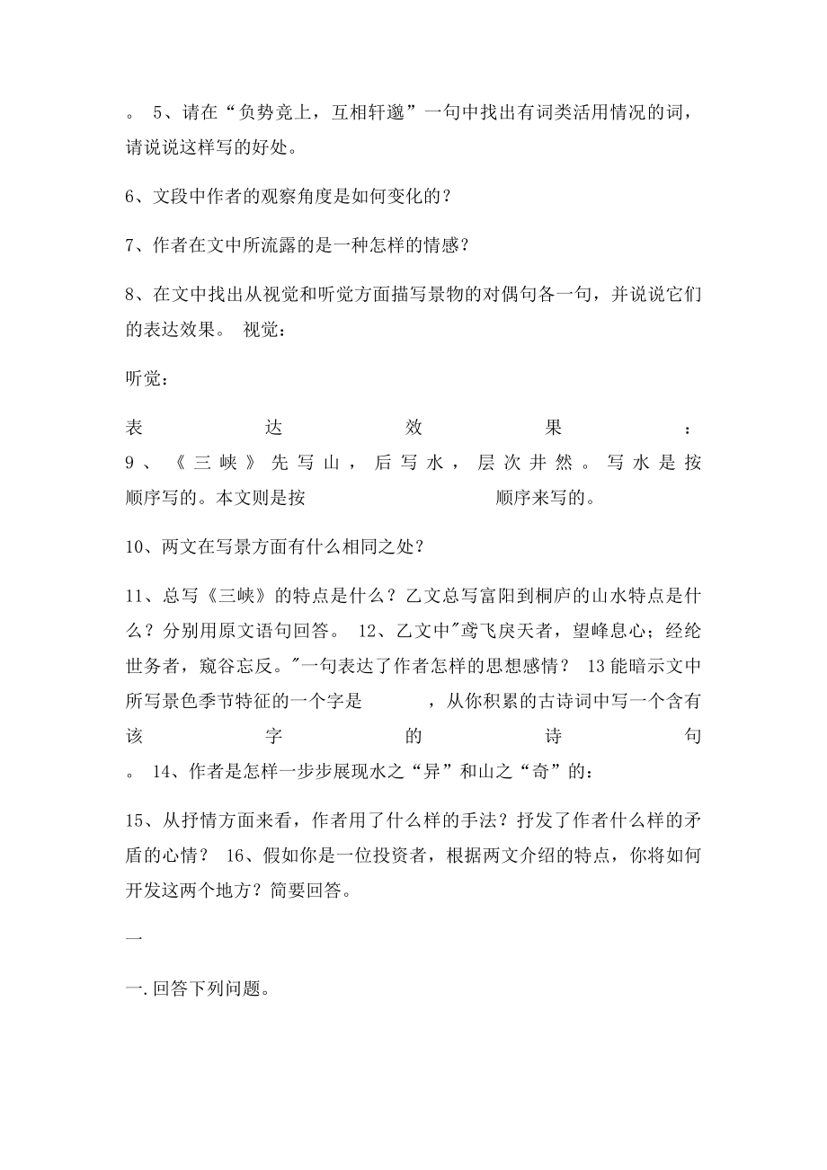 《与朱元思书》练习题与答案.docx_第3页