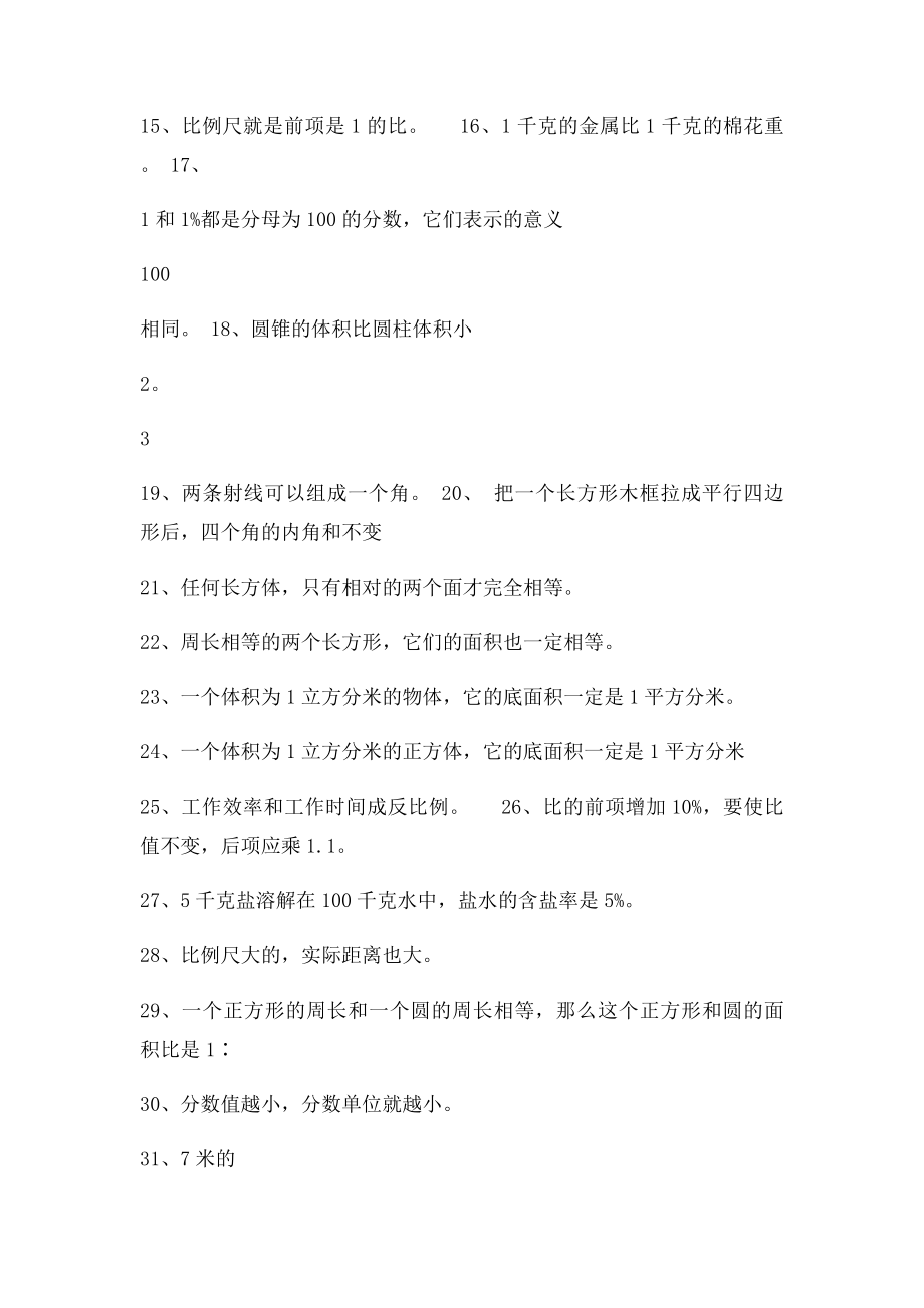 六年级小学数学毕业考试易错题目集锦.docx_第2页