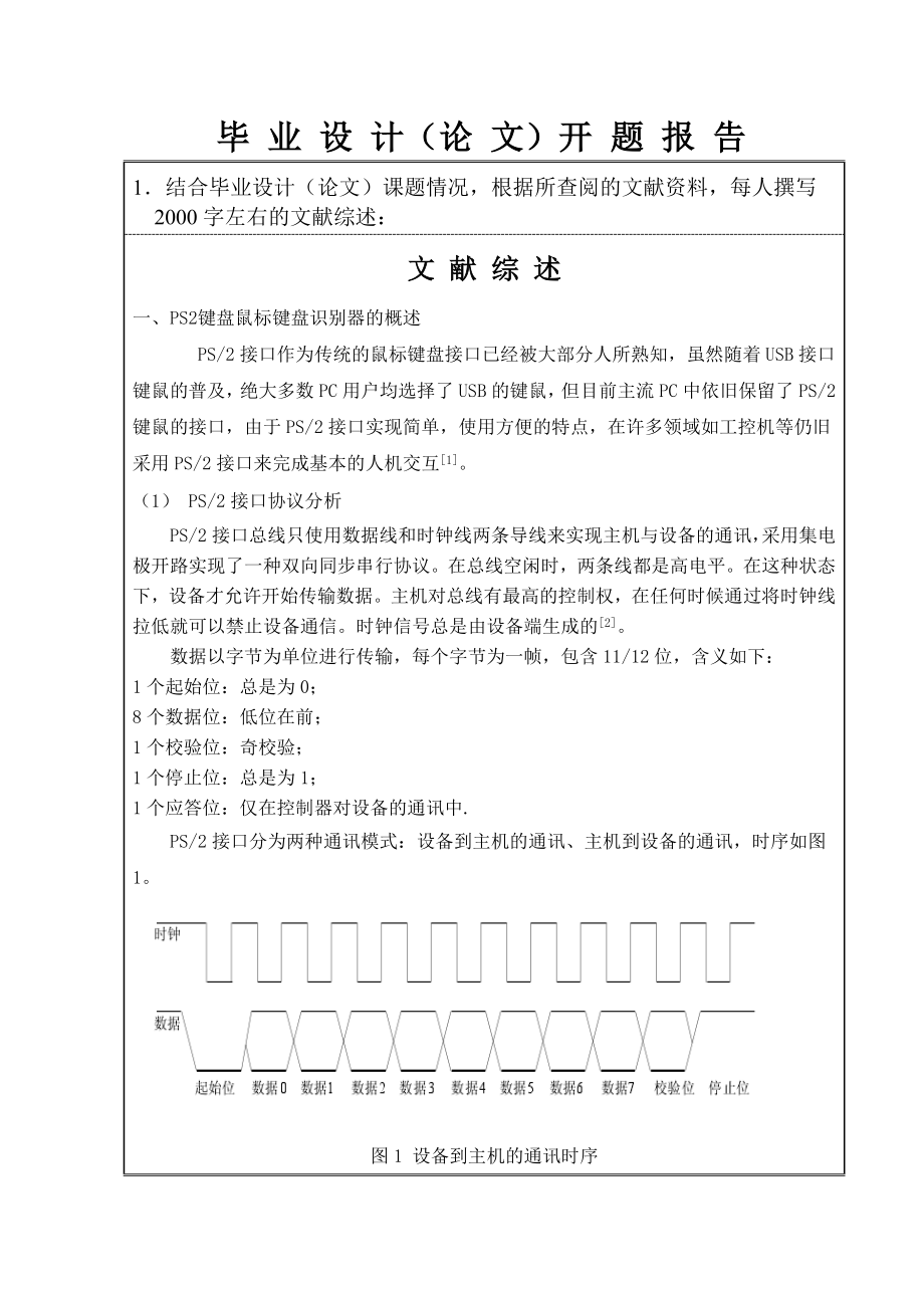 2开题报告.doc_第3页