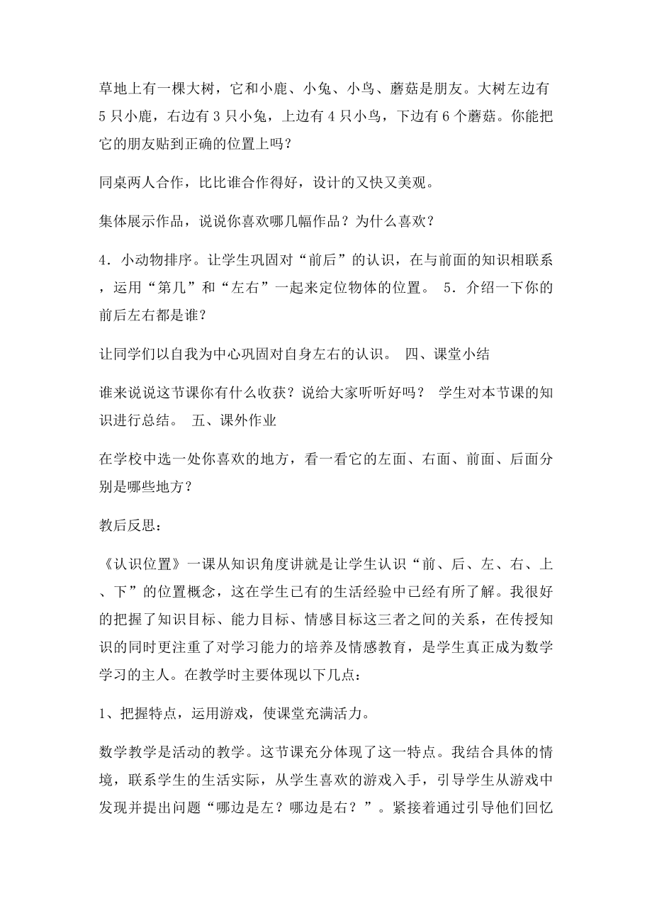 有趣的游戏认识位置教学设计.docx_第3页