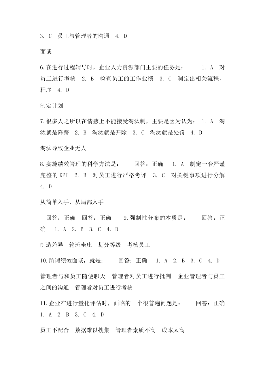 学习课程 如何正确认识绩效管理.docx_第2页