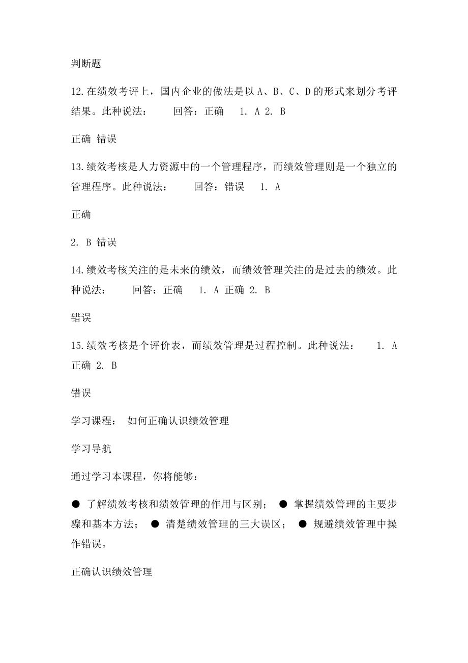 学习课程 如何正确认识绩效管理.docx_第3页