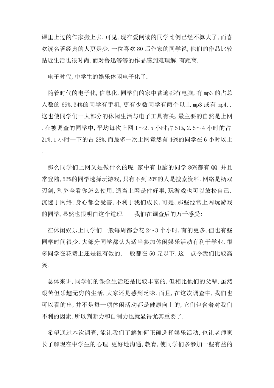 关于中学生休闲生活的调查报告.docx_第2页