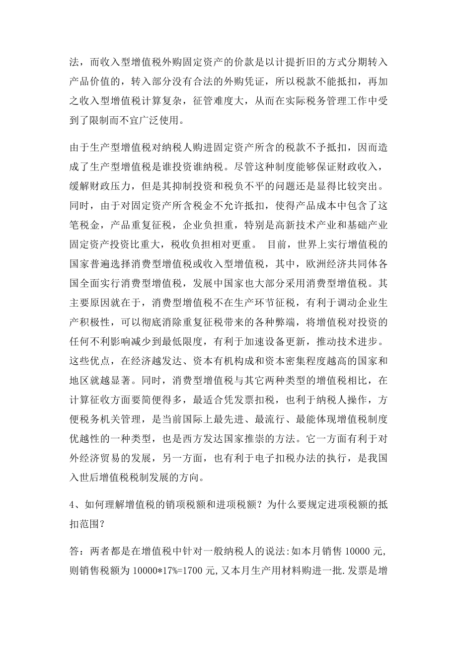 《税收基础》课程形成性考核册参考答案.docx_第3页