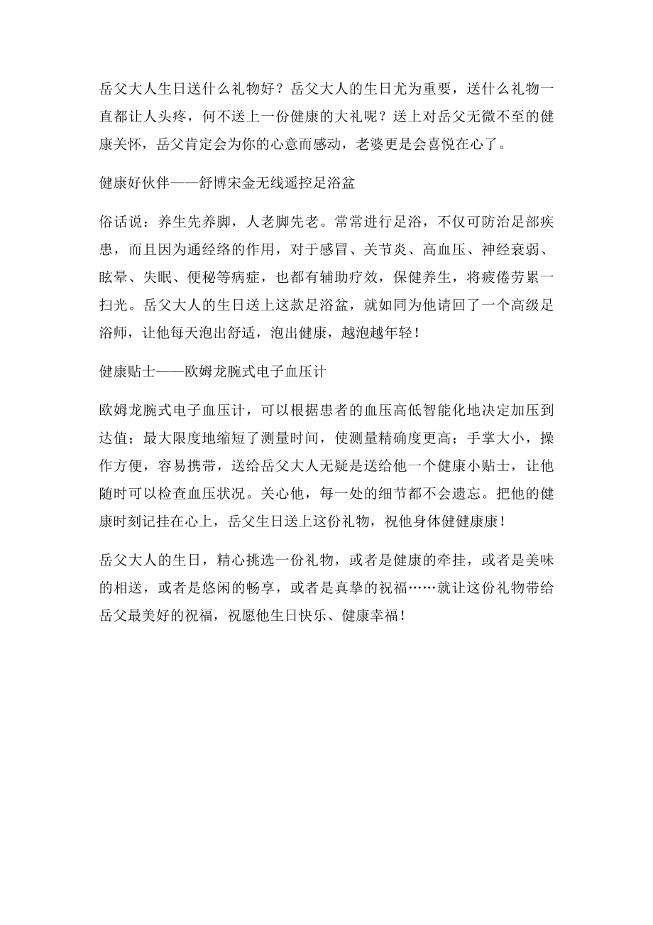 岳父大人生日送什么礼物.docx_第3页