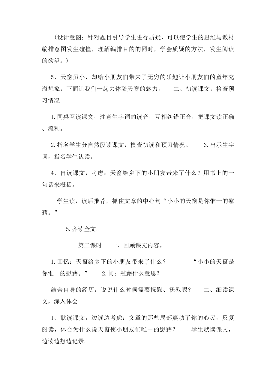 天窗教学设计.docx_第2页