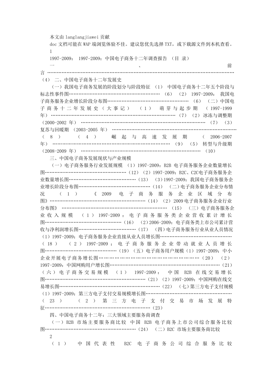 1997中国电子商务发展报告.doc_第1页