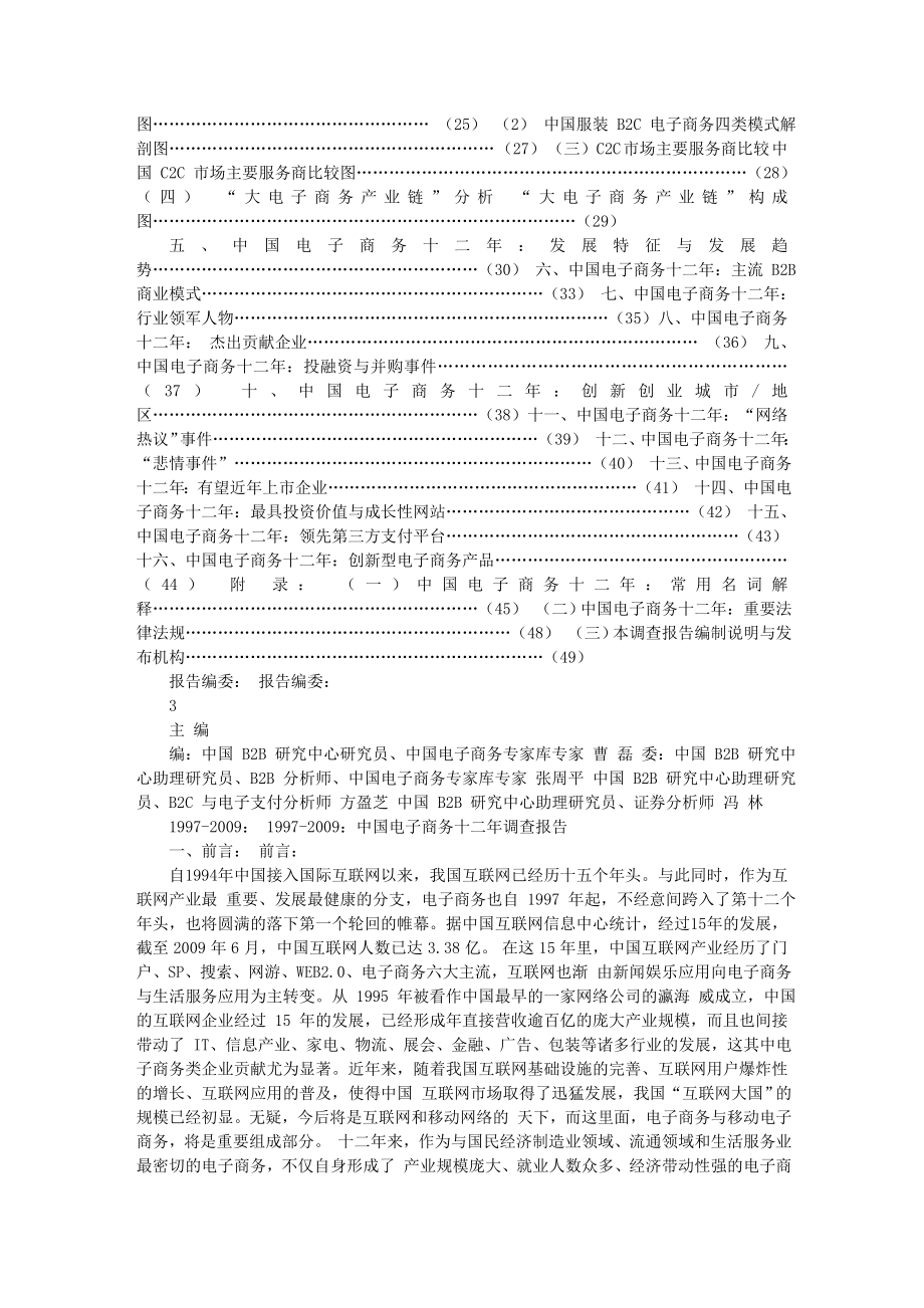 1997中国电子商务发展报告.doc_第2页