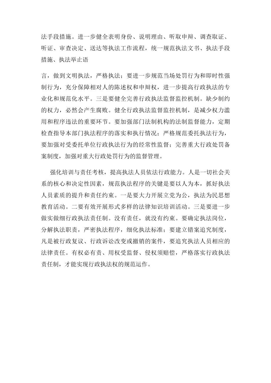 如何进一步规范行政执法程序.docx_第3页