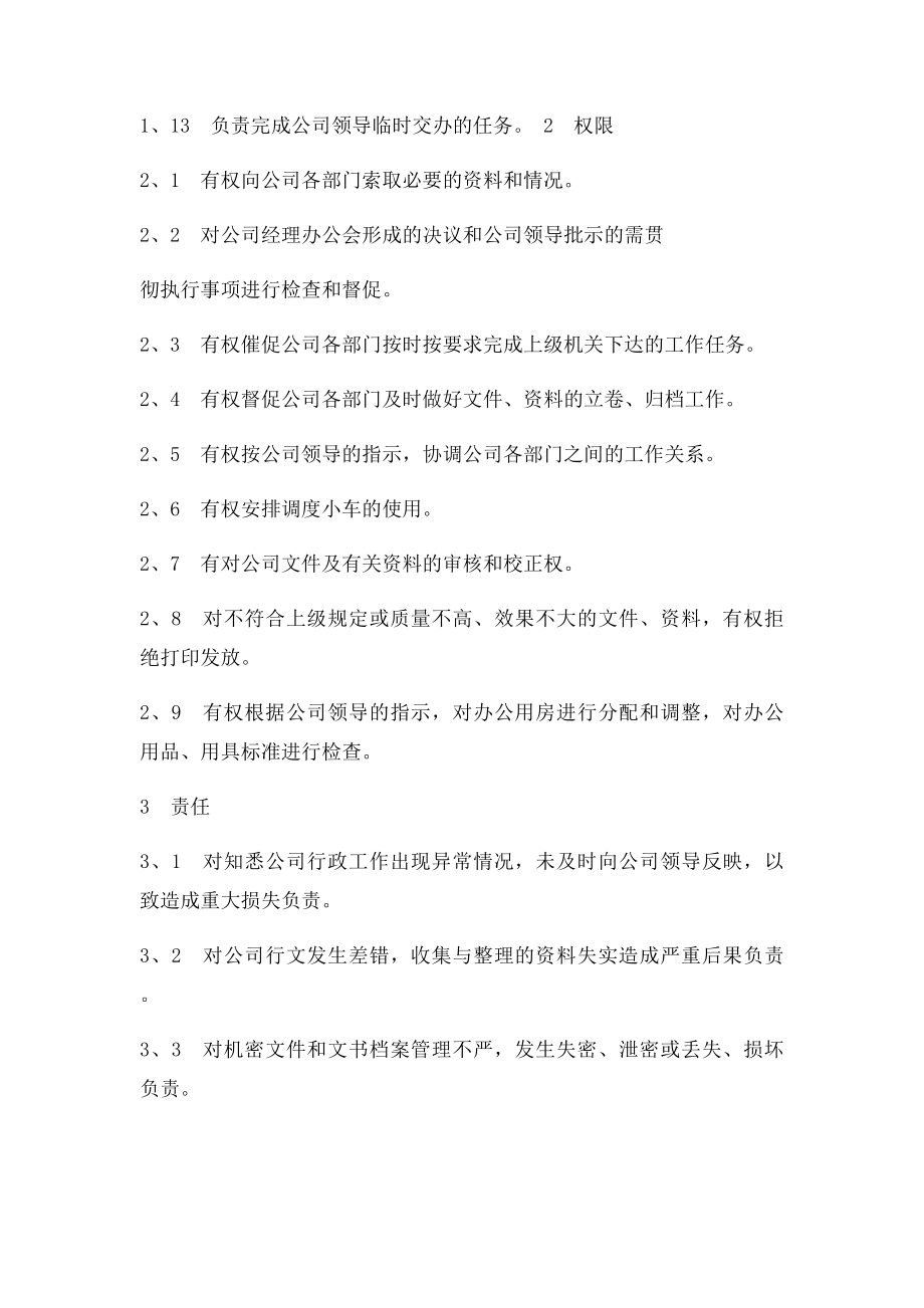 办公室岗位职责分工(1).docx_第2页