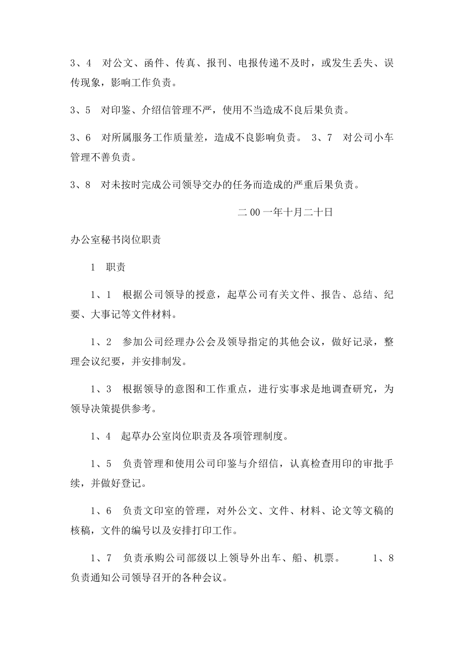 办公室岗位职责分工(1).docx_第3页