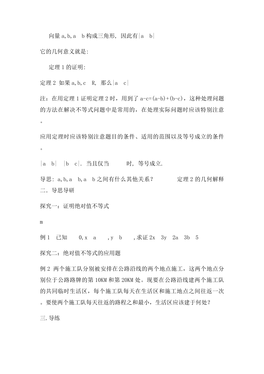 3绝对值不等式学案.docx_第3页