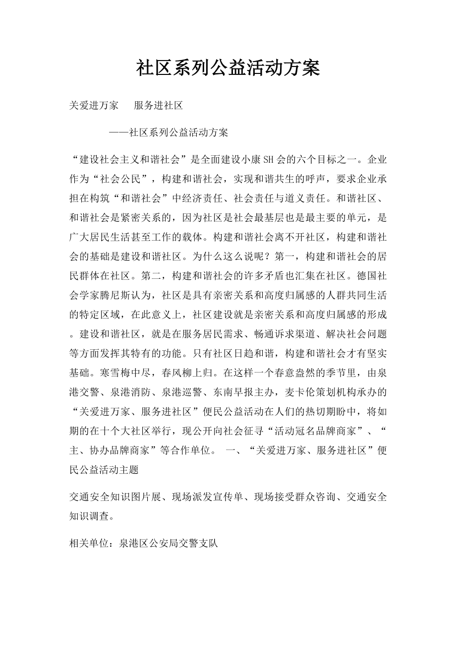 社区系列公益活动方案.docx_第1页