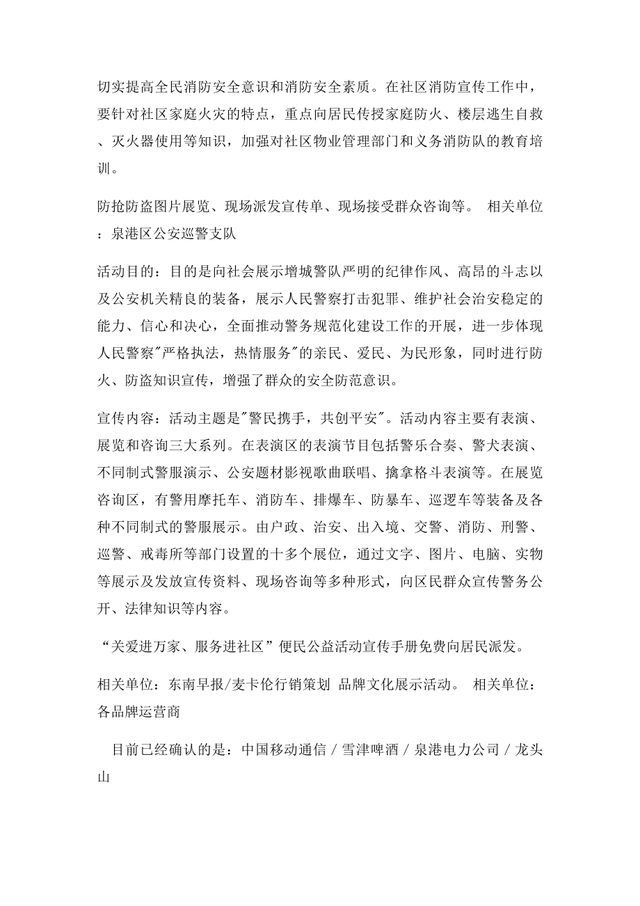 社区系列公益活动方案.docx_第3页