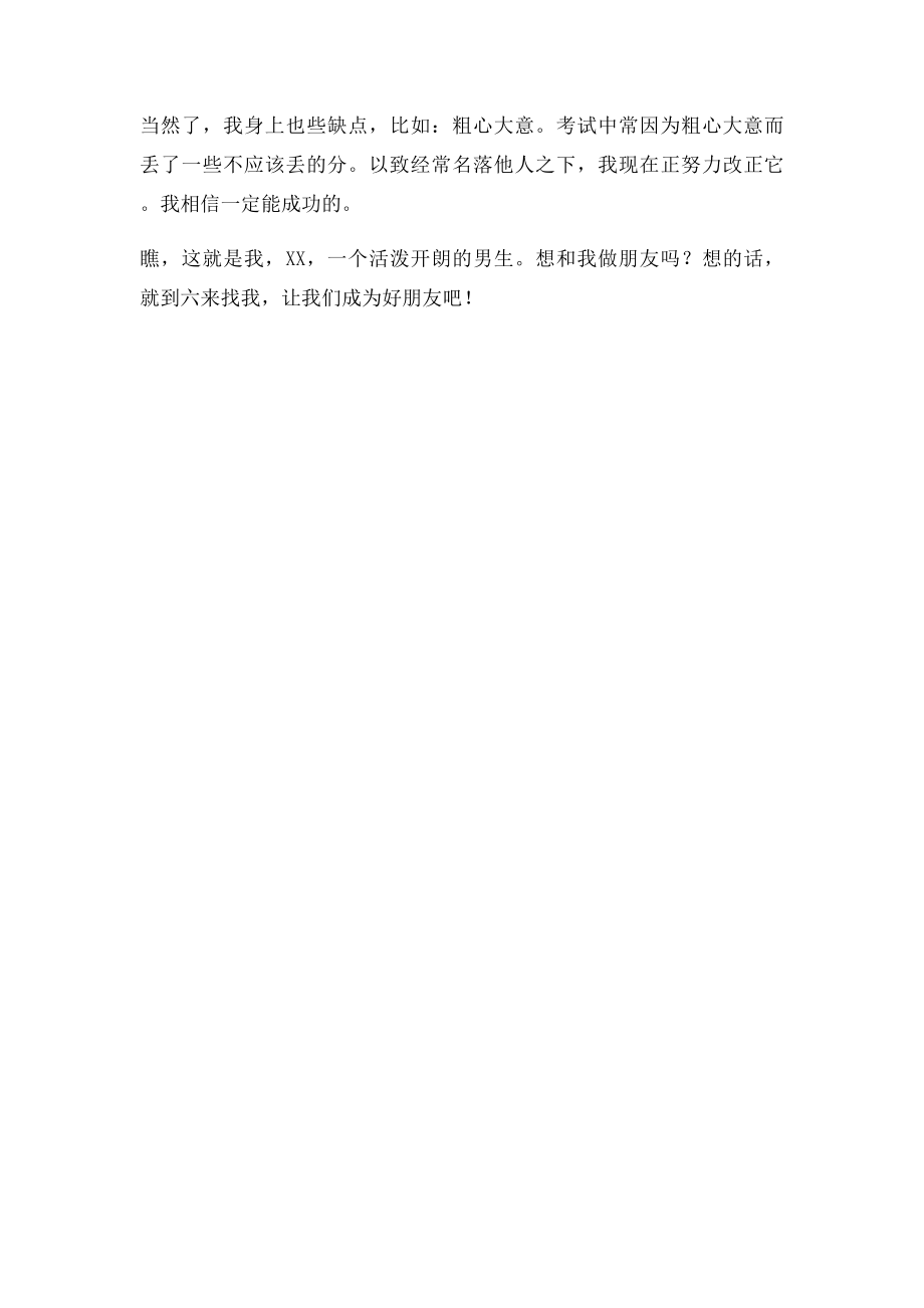 小学生升旗手自我介绍.docx_第2页