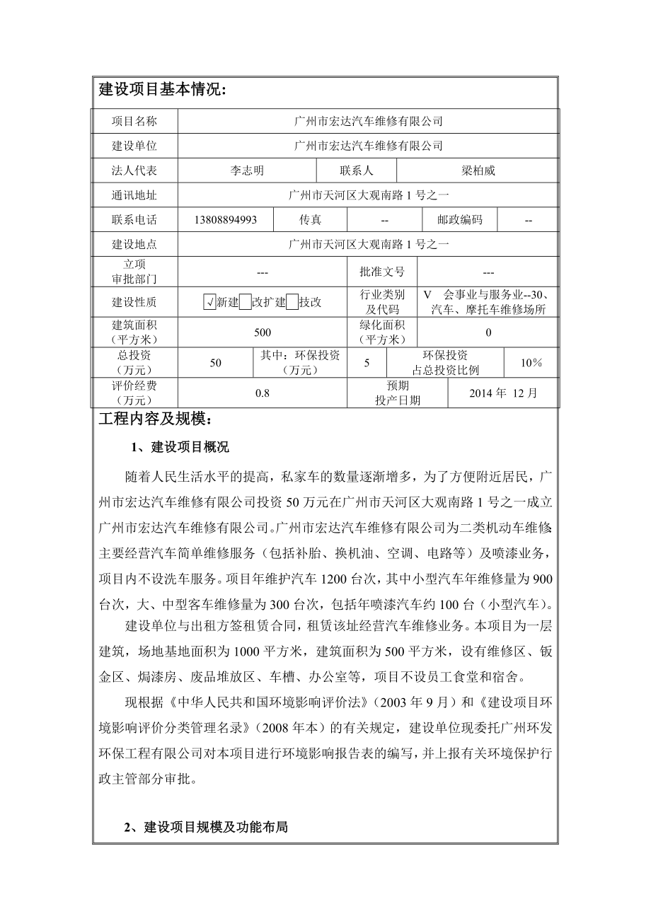 广州市宏达汽车维修有限公司建设项目环境影响报告表.doc_第3页