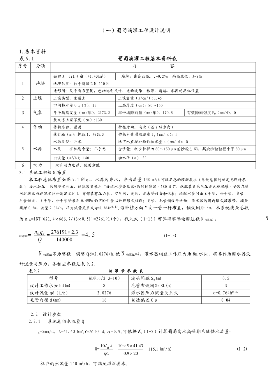 葡萄滴灌工程设计.doc_第3页