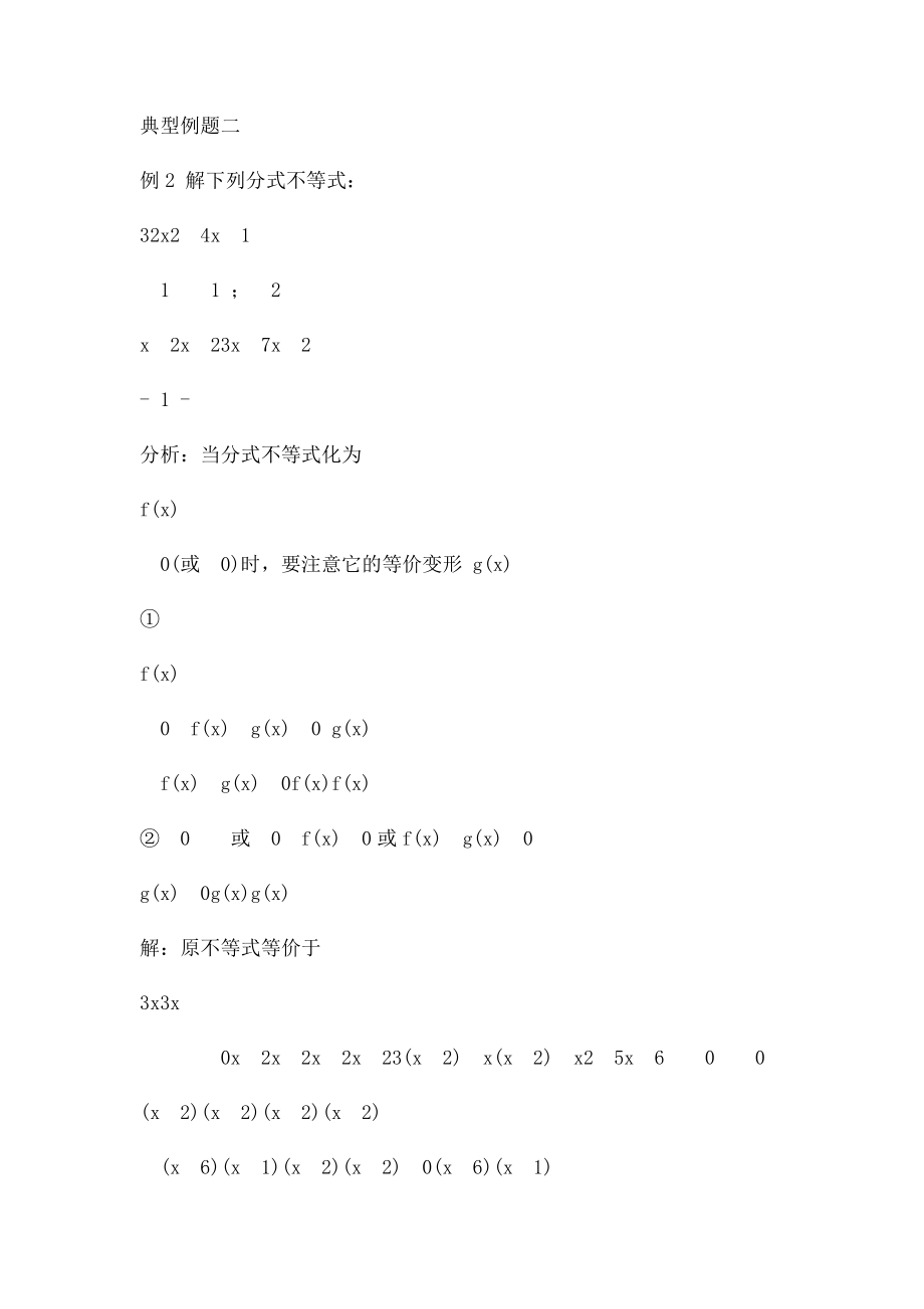 特别解析一元二次不等式解法.docx_第2页