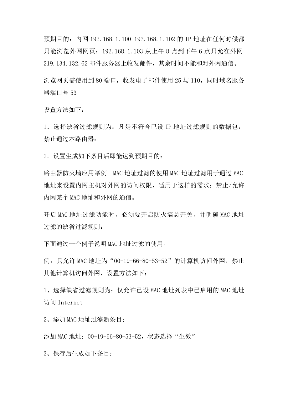 开启TPlink路由器防火墙设置方法.docx_第2页