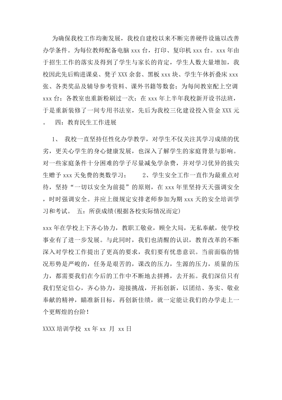 民办教育培训学校年度工作总结.docx_第2页