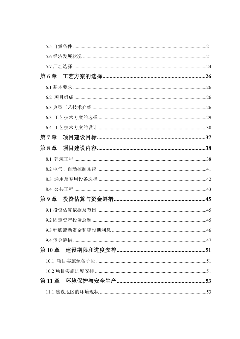 东营市某某良种奶牛有限公司大型沼气工程可行性研究报告－优秀甲级资质可研报告 .doc_第2页