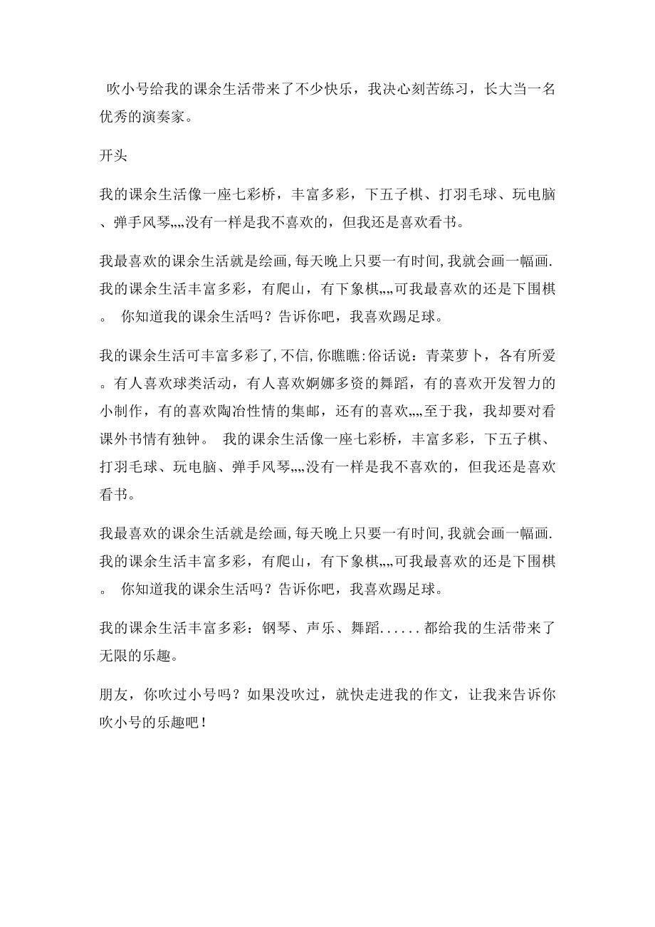 我的课余生活开头结尾.docx_第2页