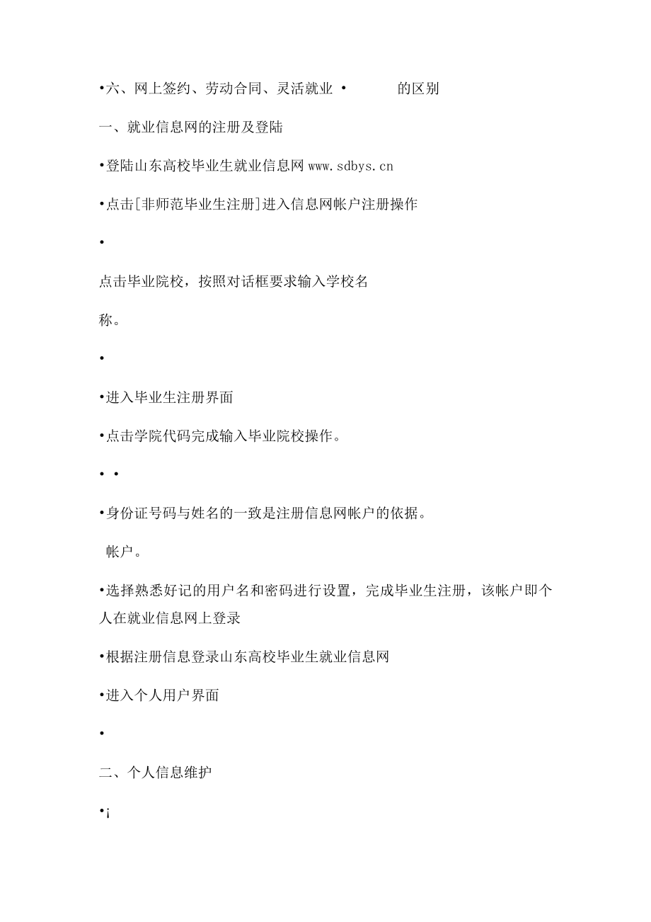 山东高校毕业生就业信息网注册签约流程.docx_第2页