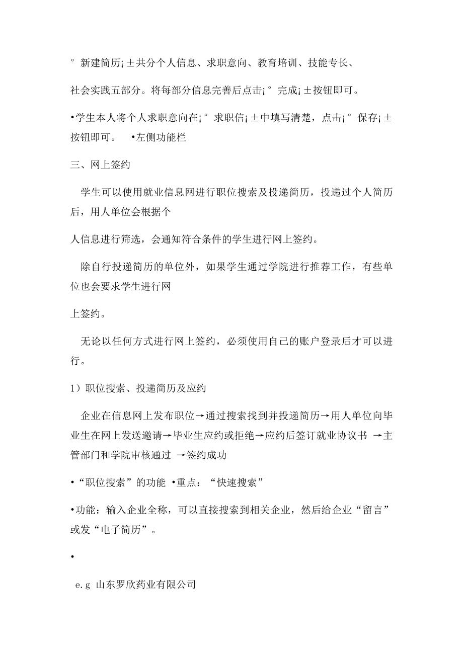 山东高校毕业生就业信息网注册签约流程.docx_第3页