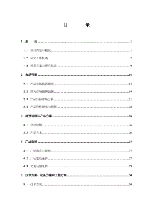 100万头生猪屠宰及深加工产业化项目可行性研究报告完整版.doc