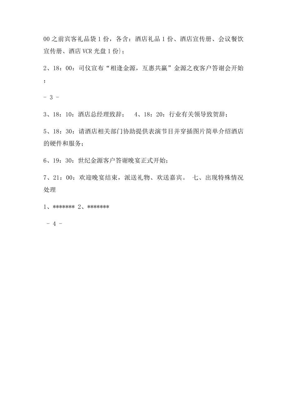 客户答谢会方案.docx_第3页