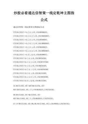 炒股必看通达信智策一线定乾坤主图指公式.docx