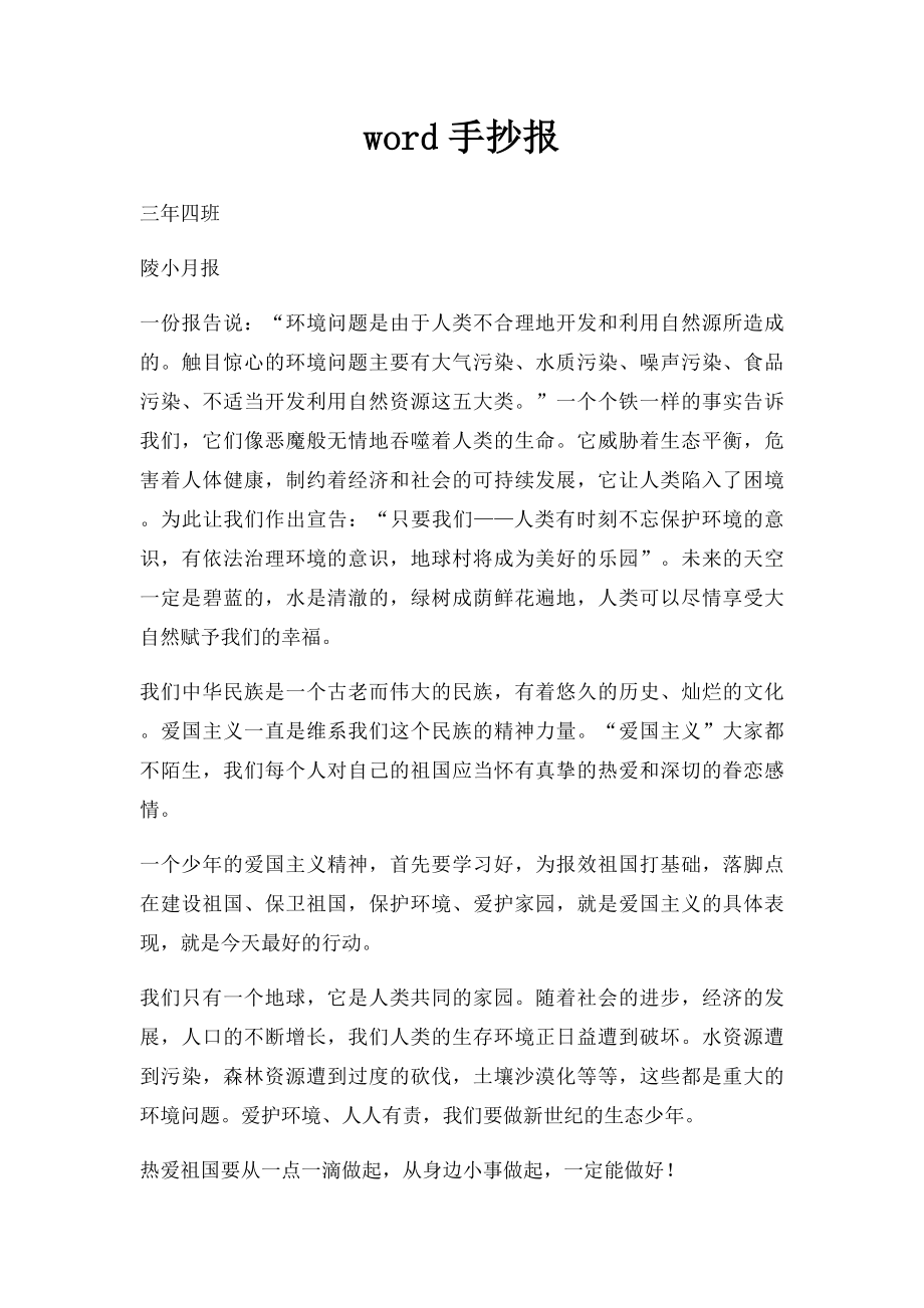 word手抄报.docx_第1页