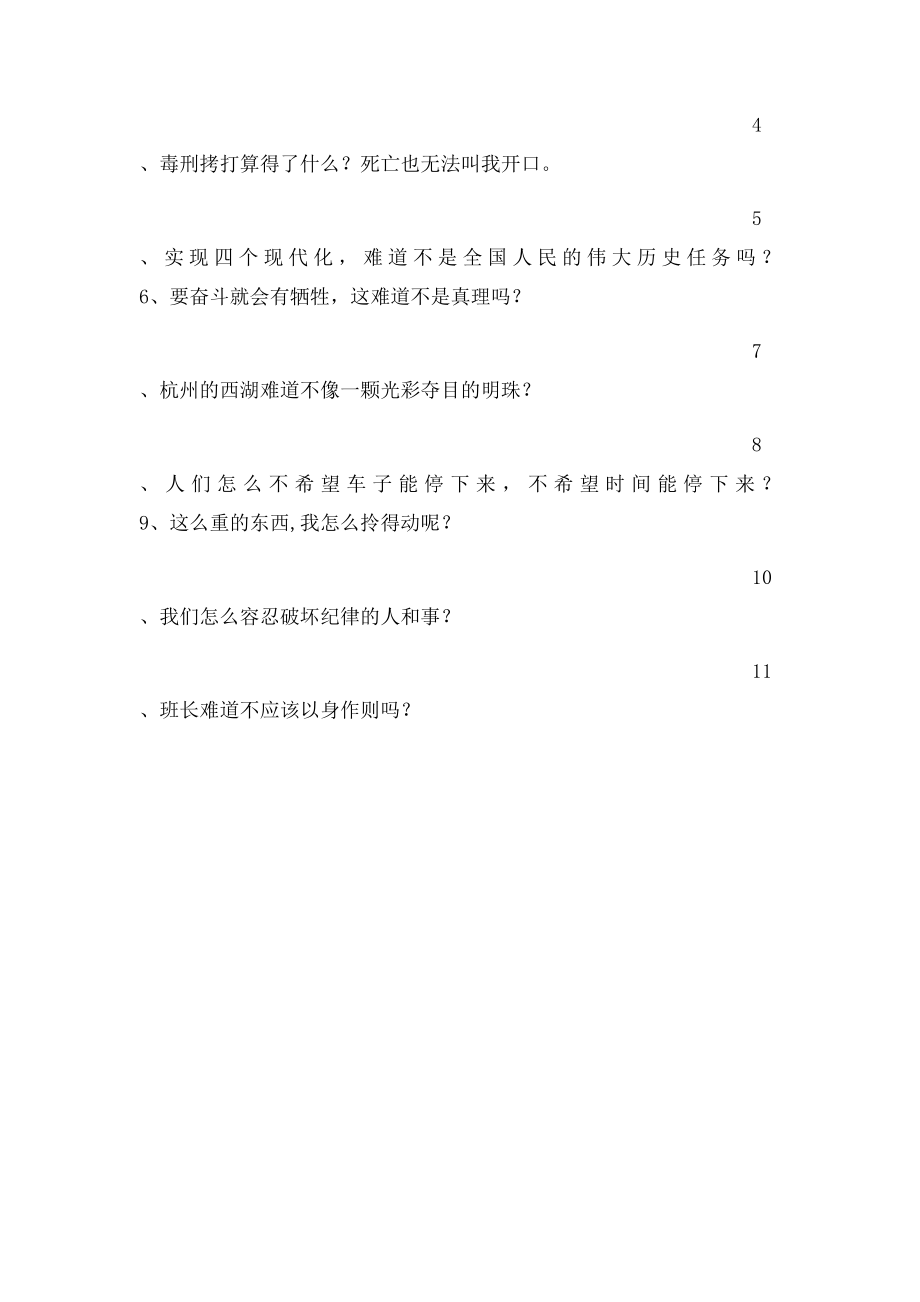 三年级关于反问句的知识.docx_第2页