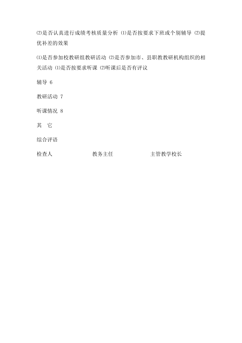 教师教学工作检查记录表.docx_第2页