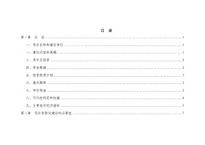 某地区秸秆肉牛养殖示范场建设项目可行性研究报告（秸秆养畜示范基地建设项目） .doc