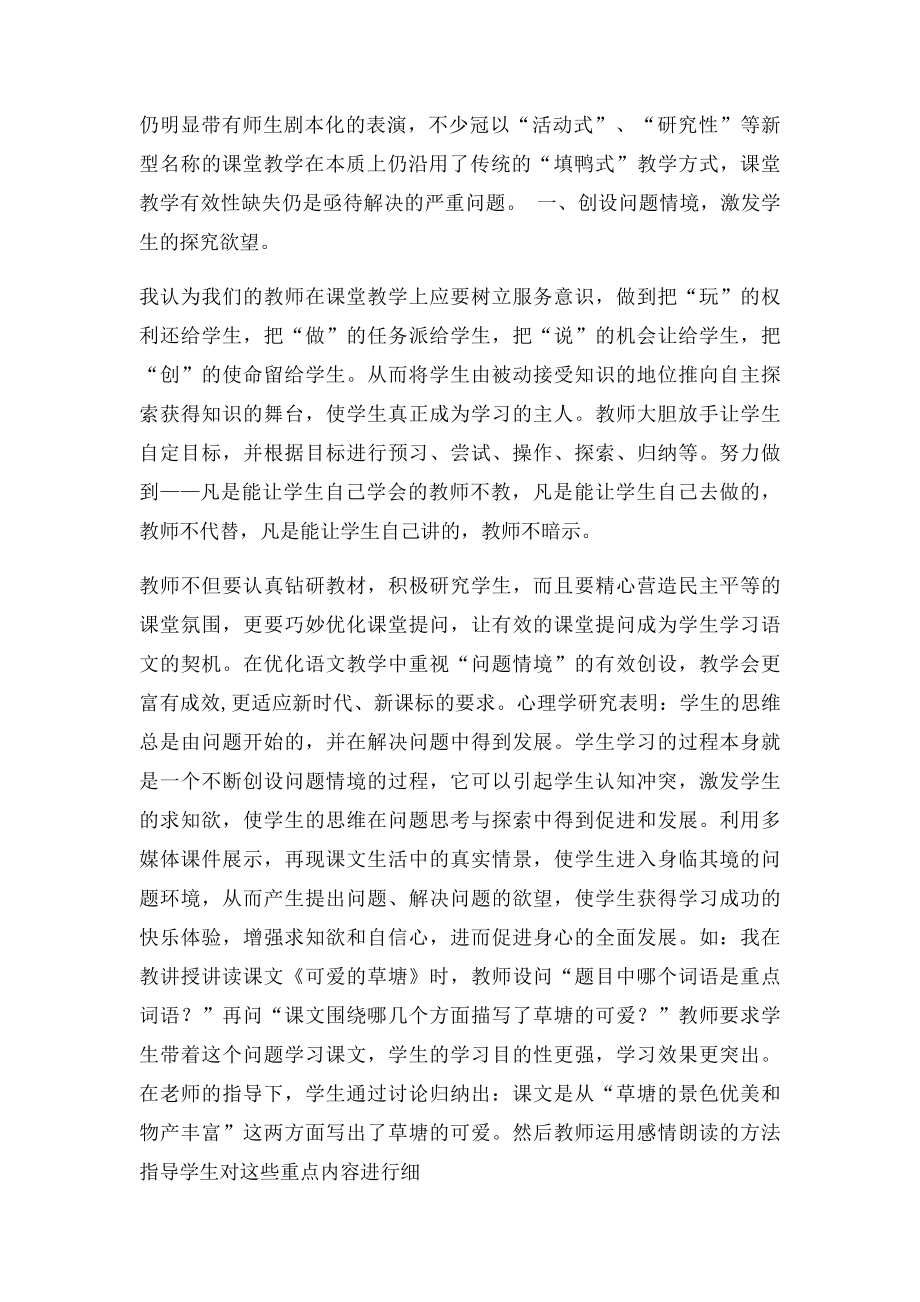 浅谈小学语文课堂教学策略文.docx_第2页