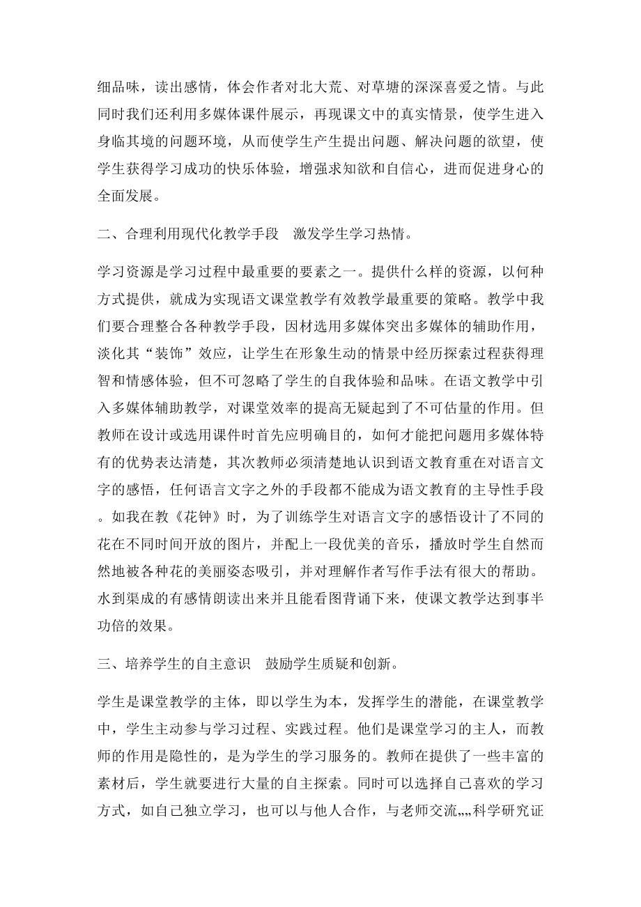 浅谈小学语文课堂教学策略文.docx_第3页